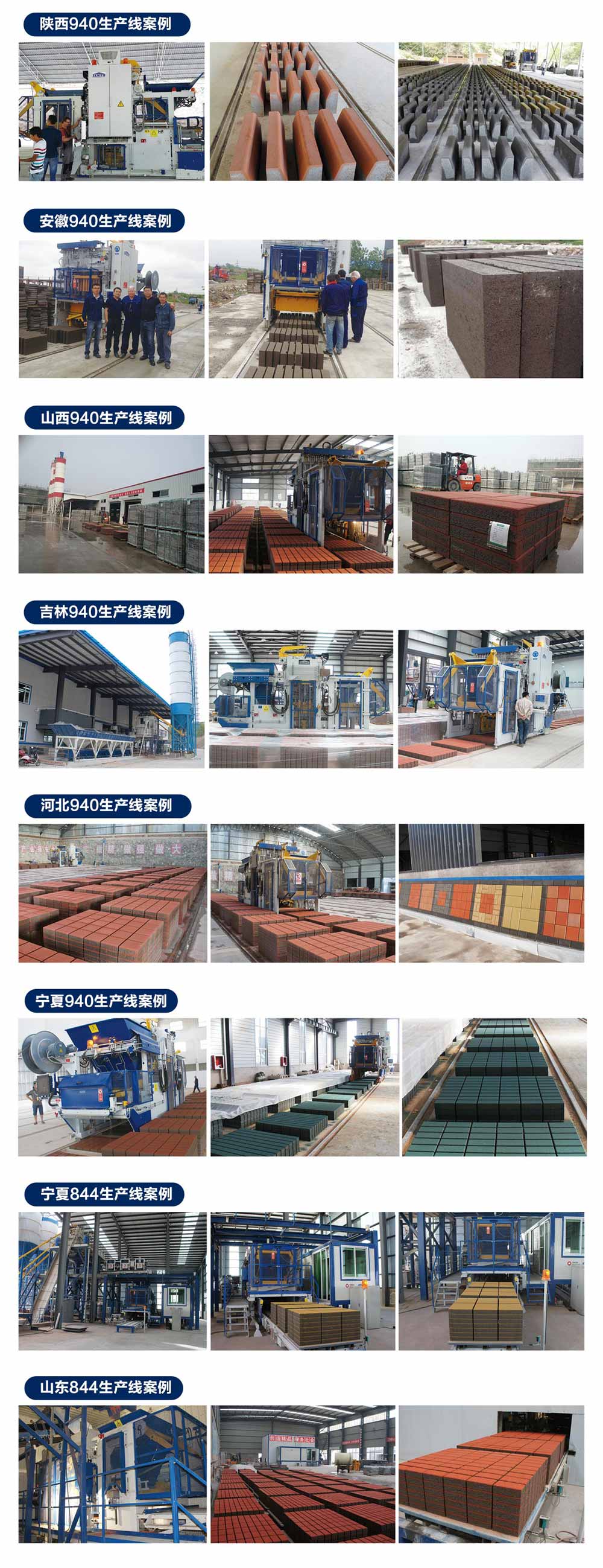 多功能水泥砖机