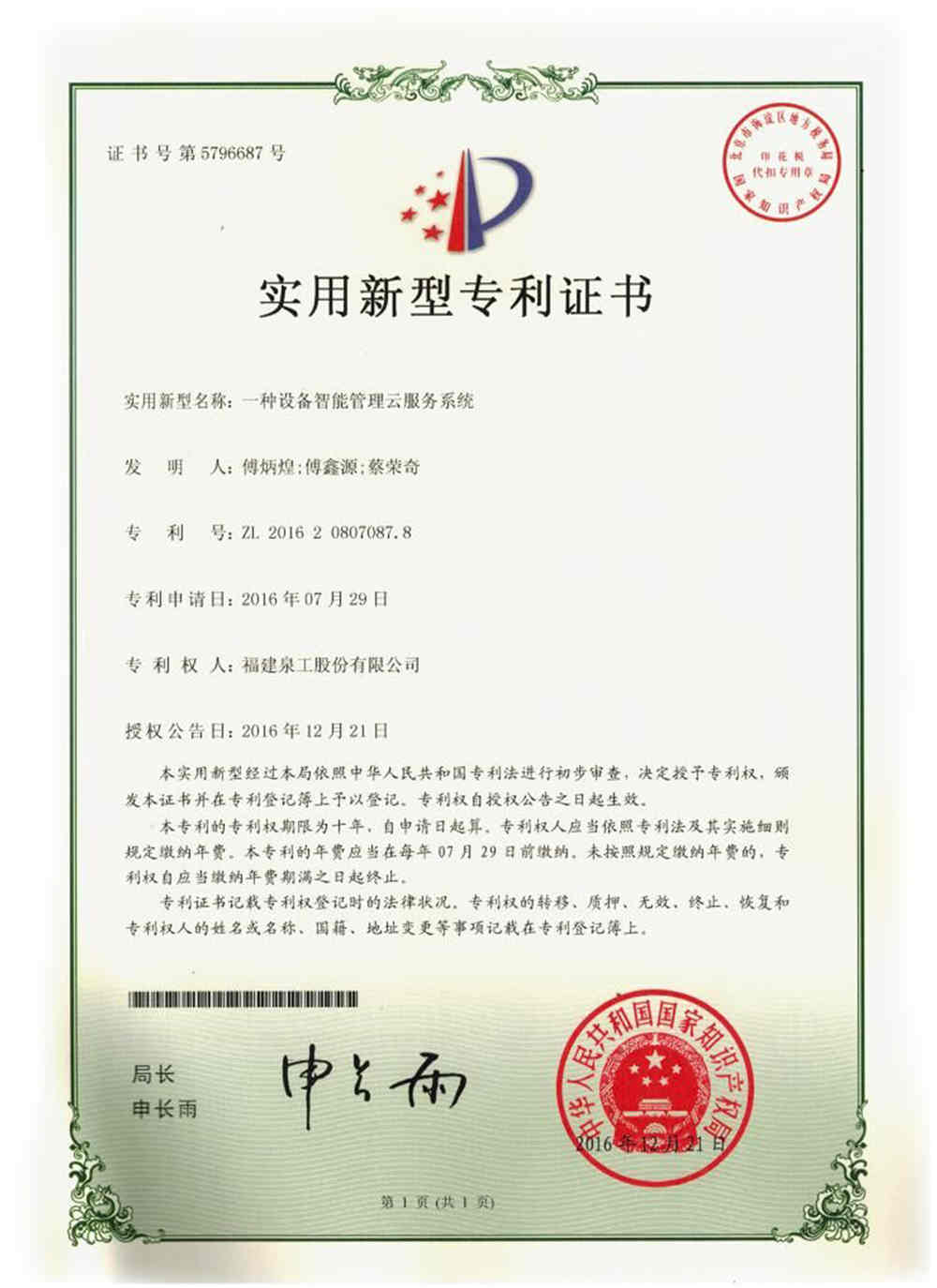 一种设备智能管理云服务系统