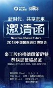 全自动免烧砖设备策尼特亮相2018中国国际进口博览会
