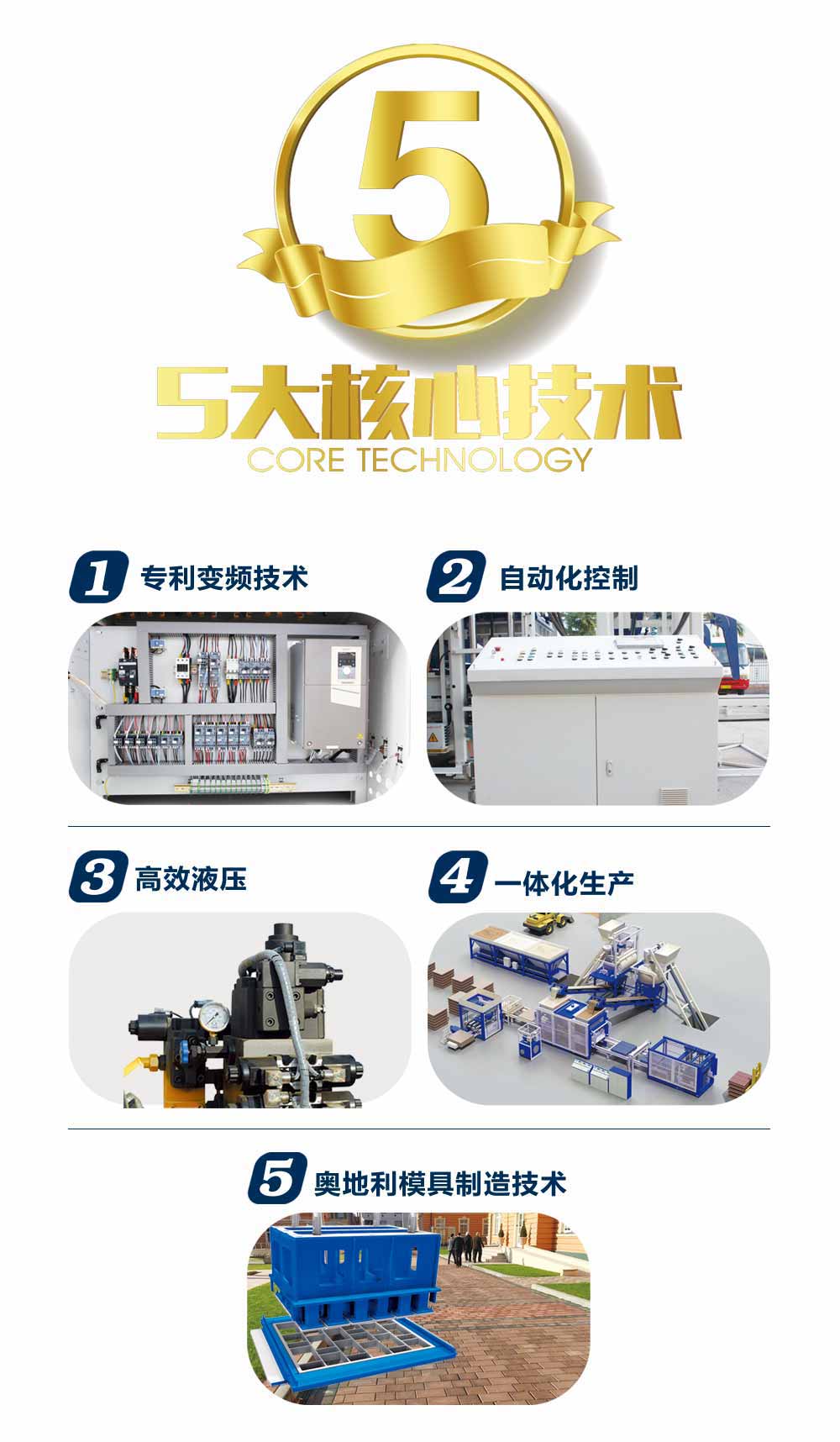 固定式砌块成型机