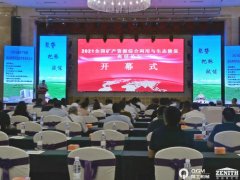 泉工股份应邀参加全国矿山地质环境治理与生态修复高层论坛
