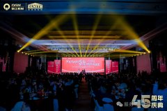 岁月见证成长 梦想照亮前程 | 2024泉工股份45周年庆典暨年度表彰大会圆满落幕